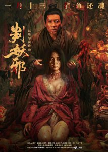 Приговор нечисти